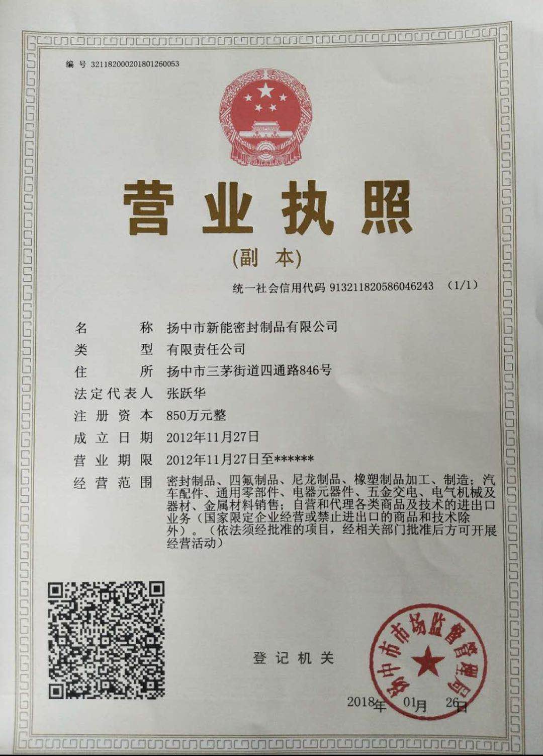 公司资质（三证合一）